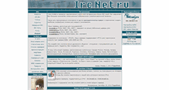 Desktop Screenshot of ircnet.ru